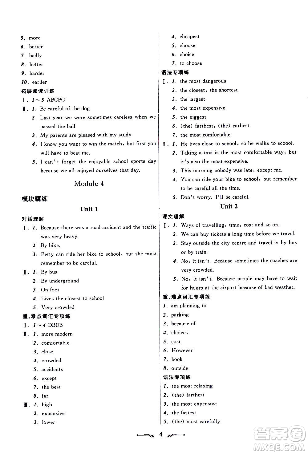 2020年新課程新教材導航學英語八年級上冊外研版答案