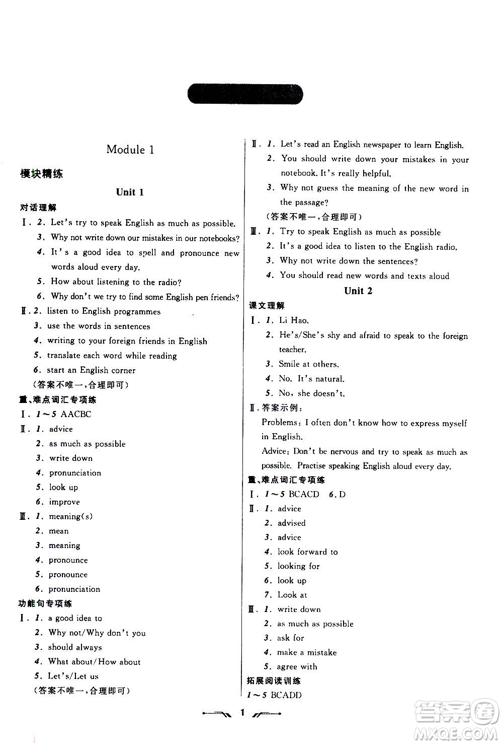 2020年新課程新教材導航學英語八年級上冊外研版答案