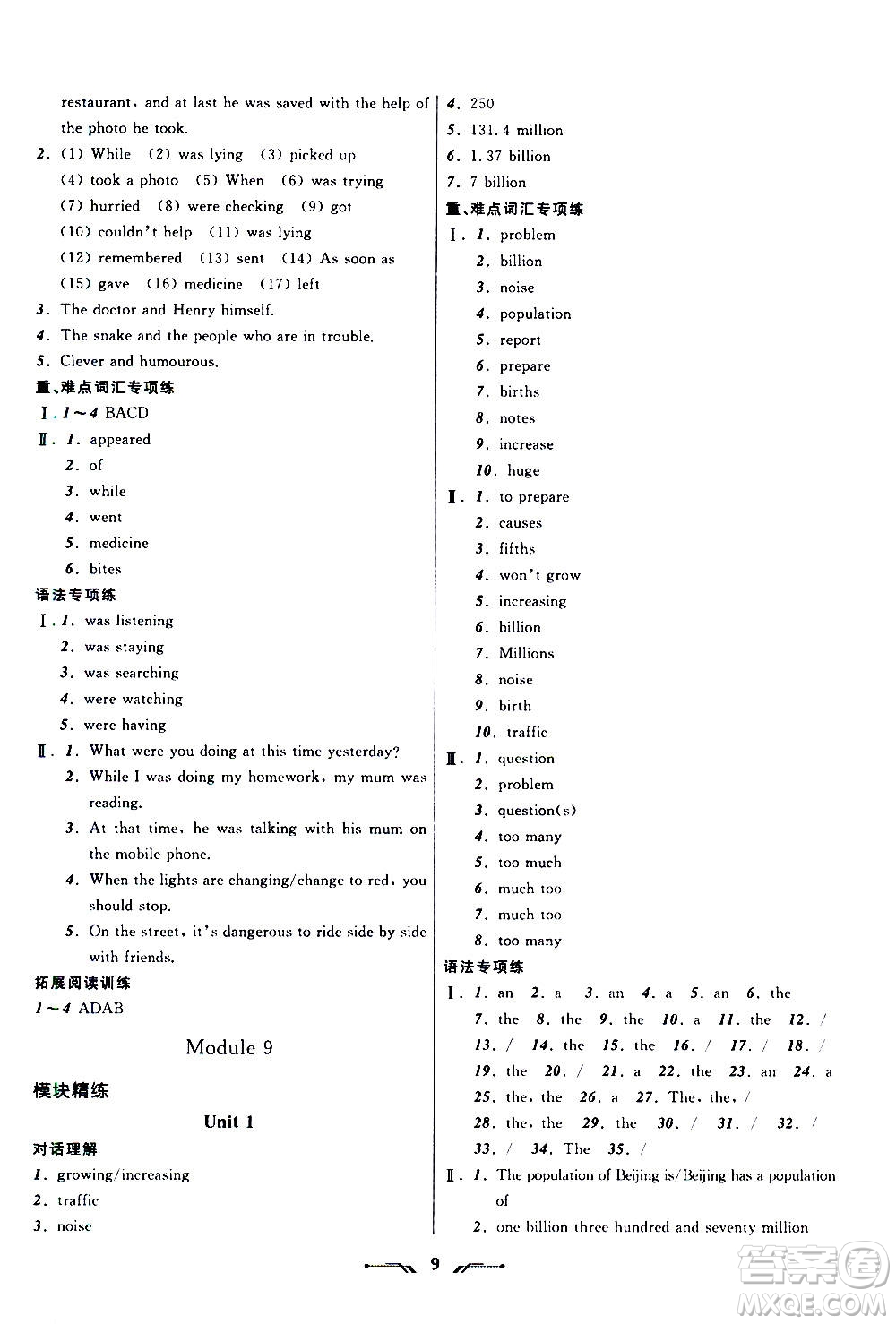 2020年新課程新教材導航學英語八年級上冊外研版答案