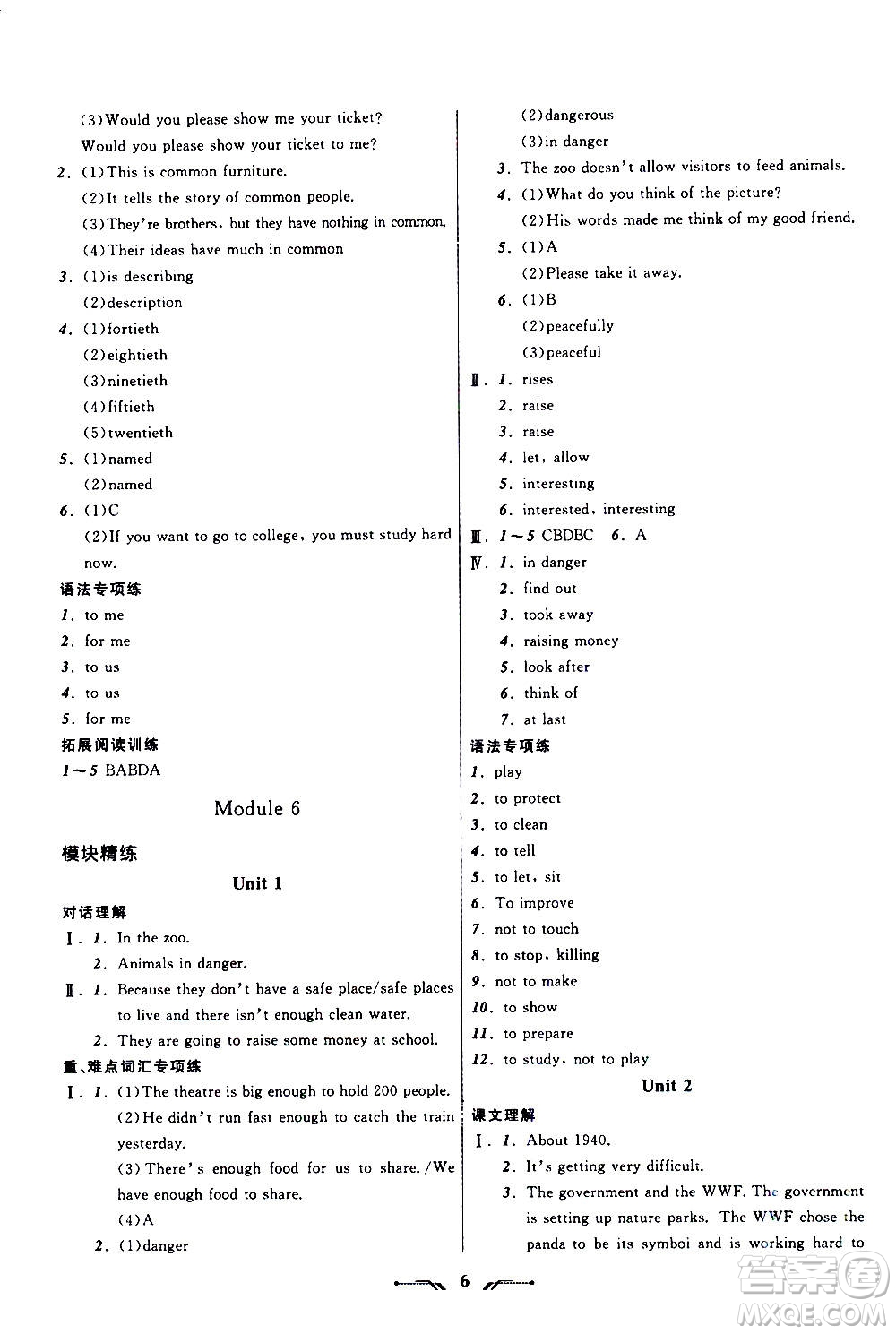 2020年新課程新教材導航學英語八年級上冊外研版答案