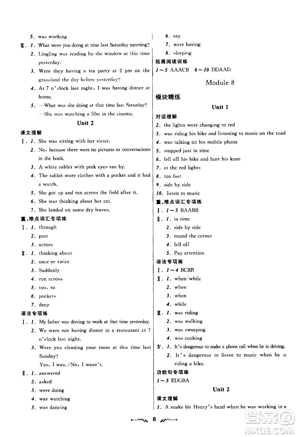 2020年新課程新教材導航學英語八年級上冊外研版答案