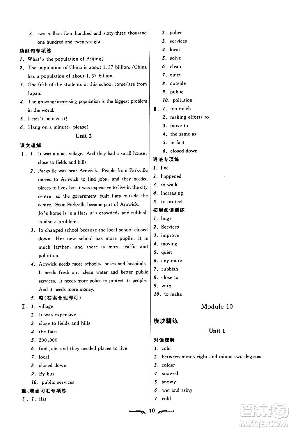 2020年新課程新教材導航學英語八年級上冊外研版答案