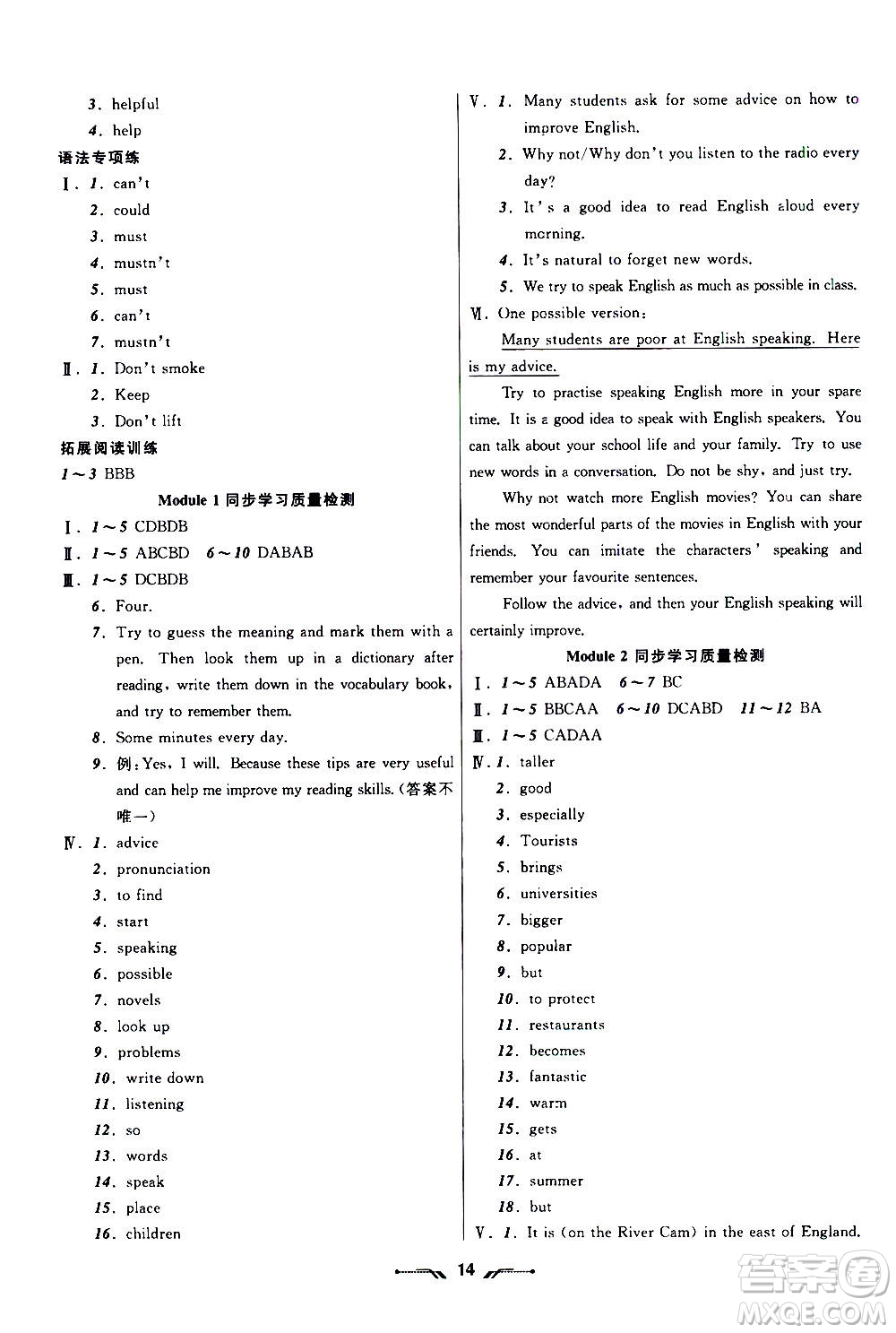 2020年新課程新教材導航學英語八年級上冊外研版答案