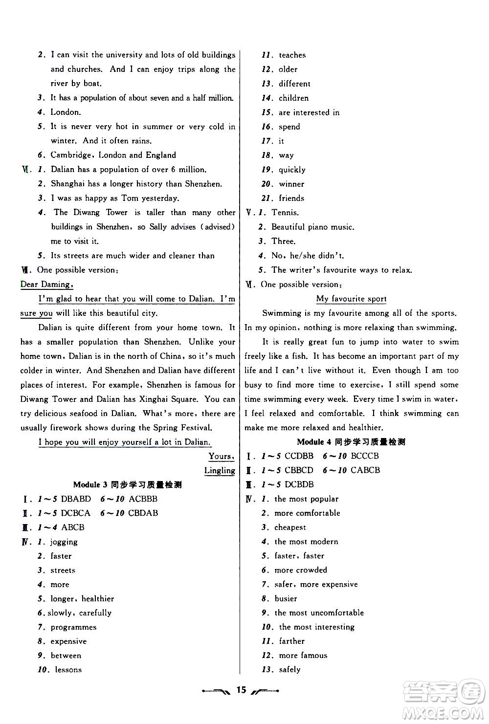 2020年新課程新教材導航學英語八年級上冊外研版答案