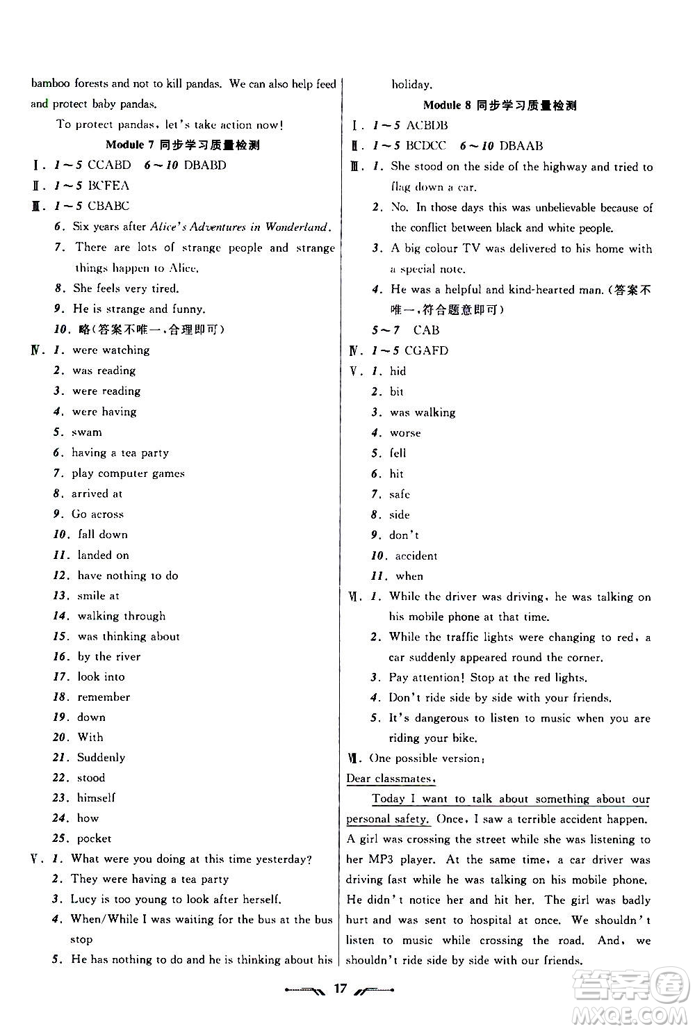 2020年新課程新教材導航學英語八年級上冊外研版答案