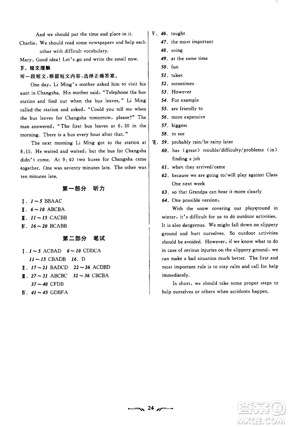 2020年新課程新教材導航學英語八年級上冊外研版答案