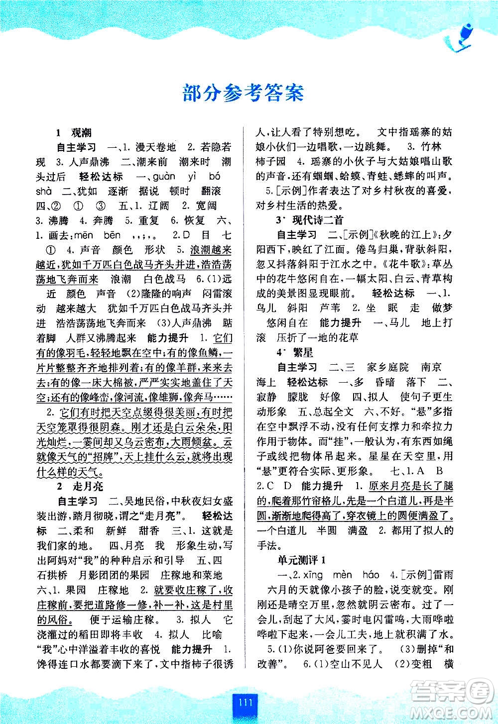 廣西教育出版社2020年自主學(xué)習(xí)能力測評語文四年級上冊人教版答案