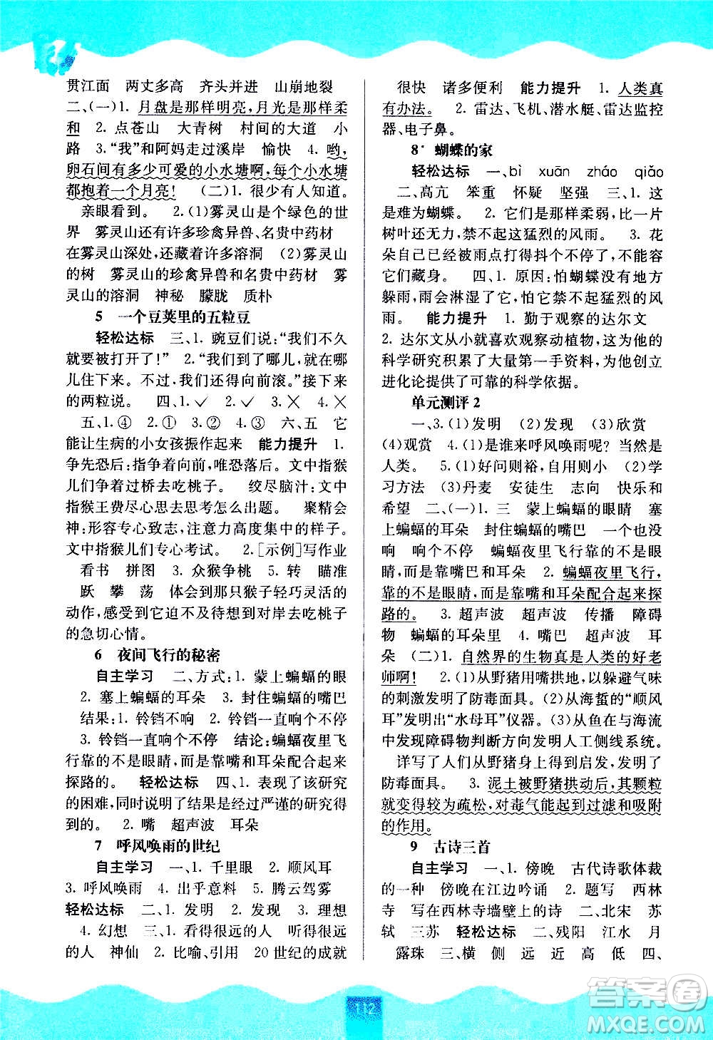 廣西教育出版社2020年自主學(xué)習(xí)能力測評語文四年級上冊人教版答案