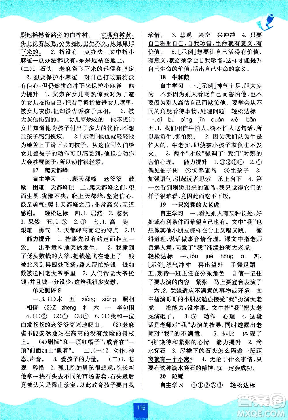 廣西教育出版社2020年自主學(xué)習(xí)能力測評語文四年級上冊人教版答案