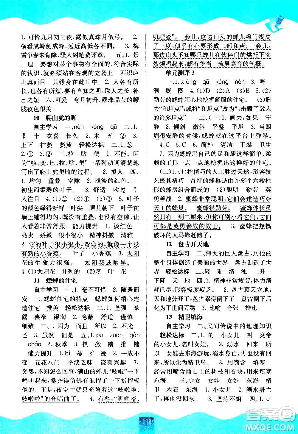 廣西教育出版社2020年自主學(xué)習(xí)能力測評語文四年級上冊人教版答案