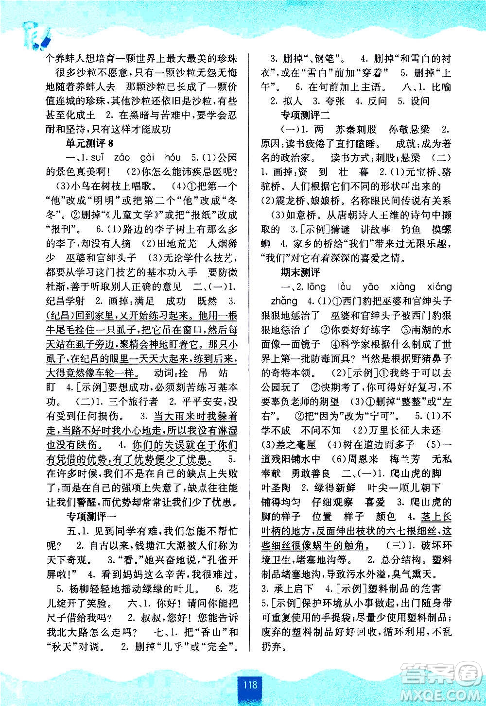 廣西教育出版社2020年自主學(xué)習(xí)能力測評語文四年級上冊人教版答案