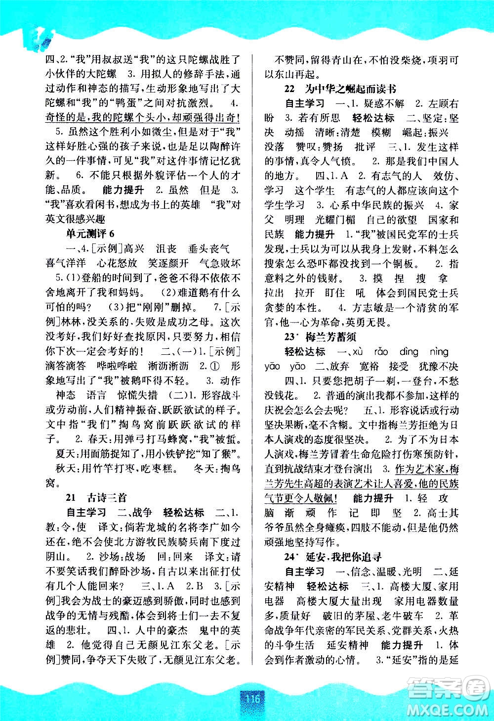 廣西教育出版社2020年自主學(xué)習(xí)能力測評語文四年級上冊人教版答案