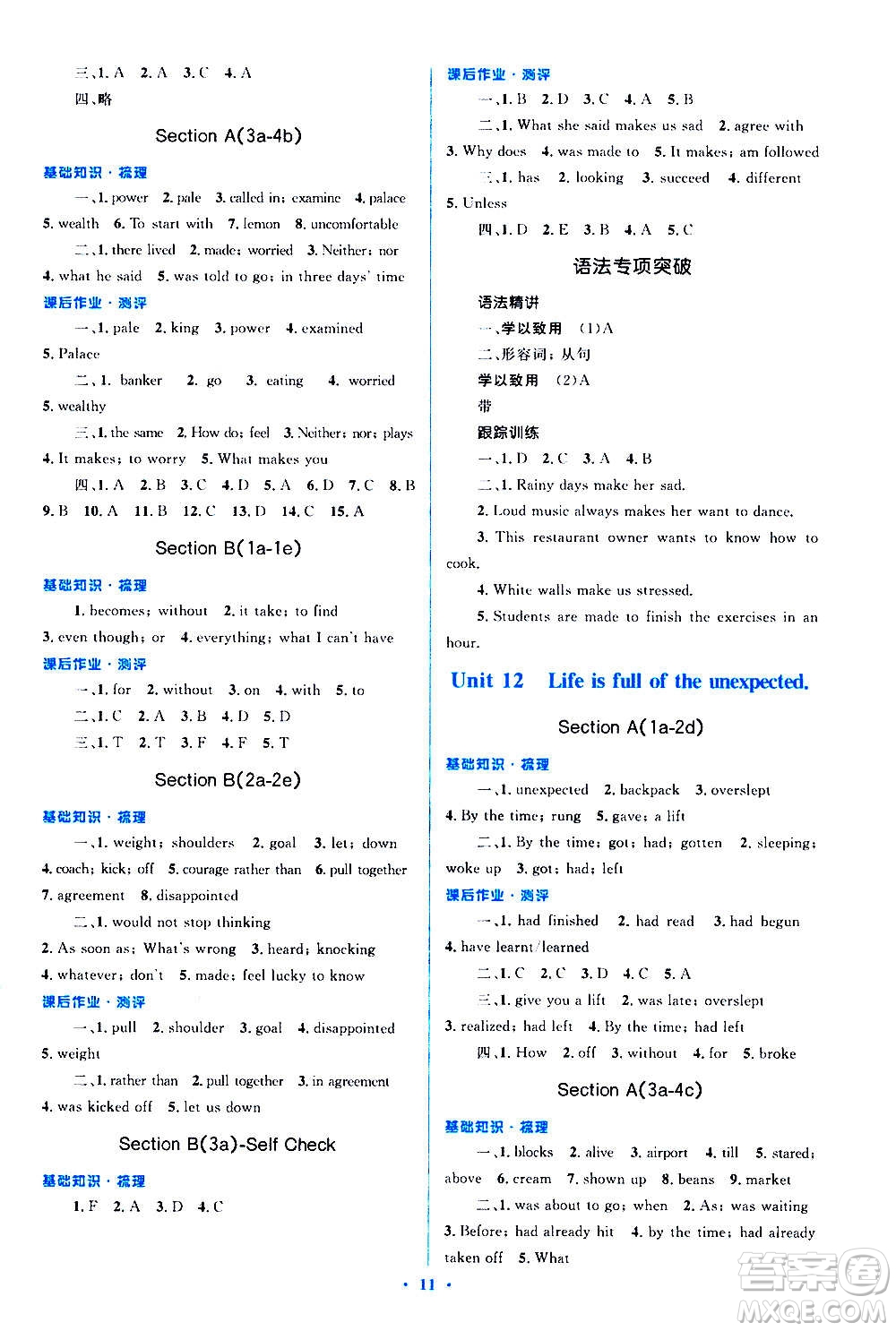 人民教育出版社2020年人教金學(xué)典同步解析與測評學(xué)練考英語九年級全一冊人教版答案