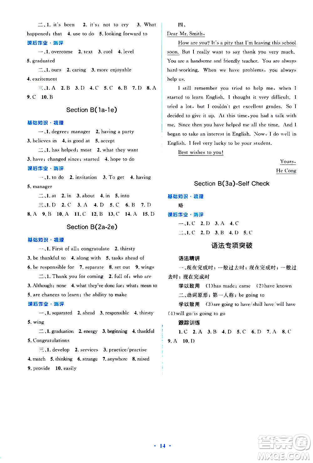 人民教育出版社2020年人教金學(xué)典同步解析與測評學(xué)練考英語九年級全一冊人教版答案