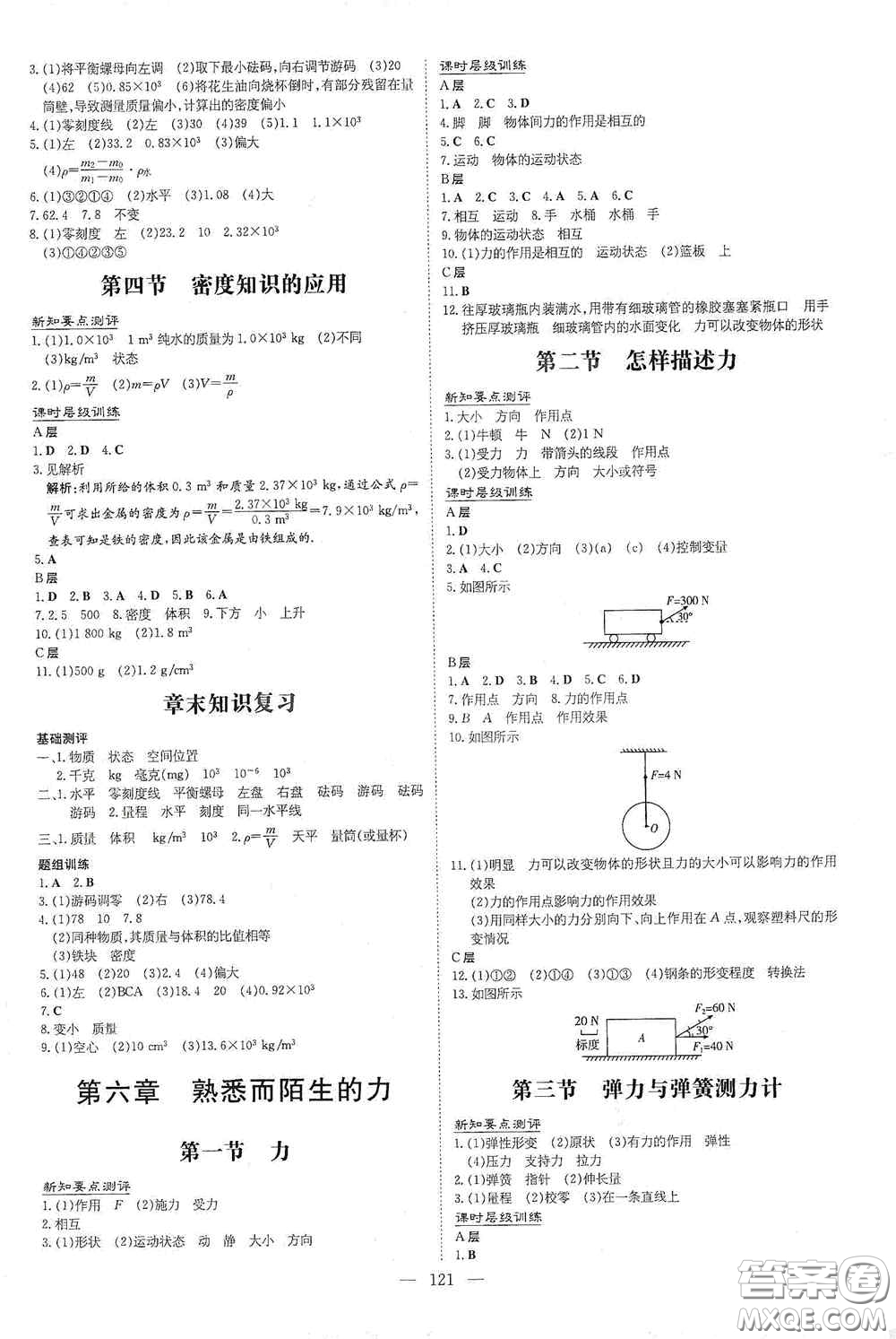 新世紀出版社2020導與練系列圖書練案課時作業(yè)本八年級物理上冊滬科版答案