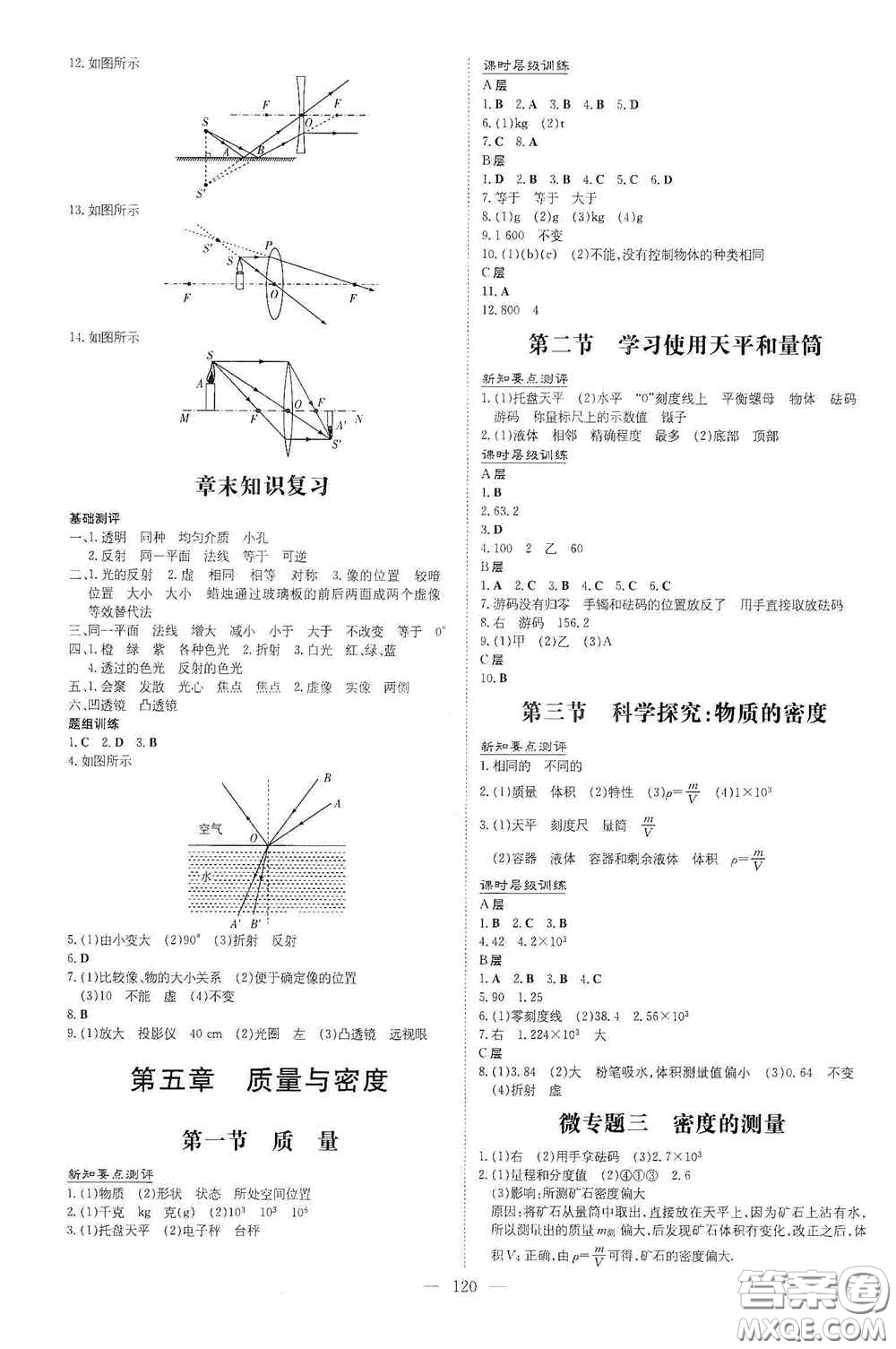 新世紀出版社2020導與練系列圖書練案課時作業(yè)本八年級物理上冊滬科版答案