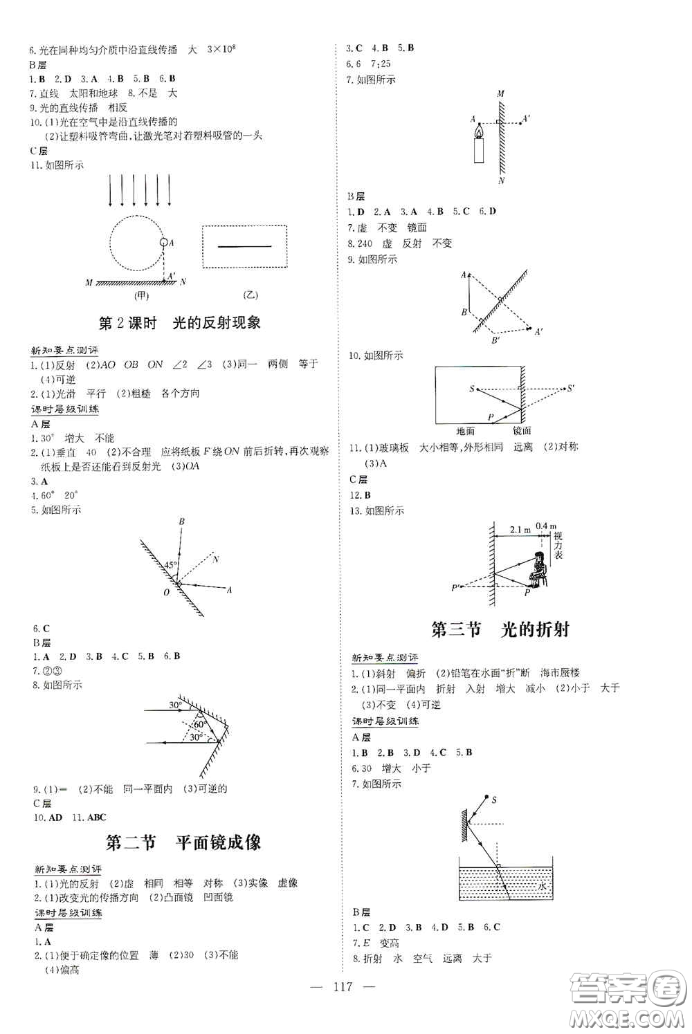 新世紀出版社2020導與練系列圖書練案課時作業(yè)本八年級物理上冊滬科版答案