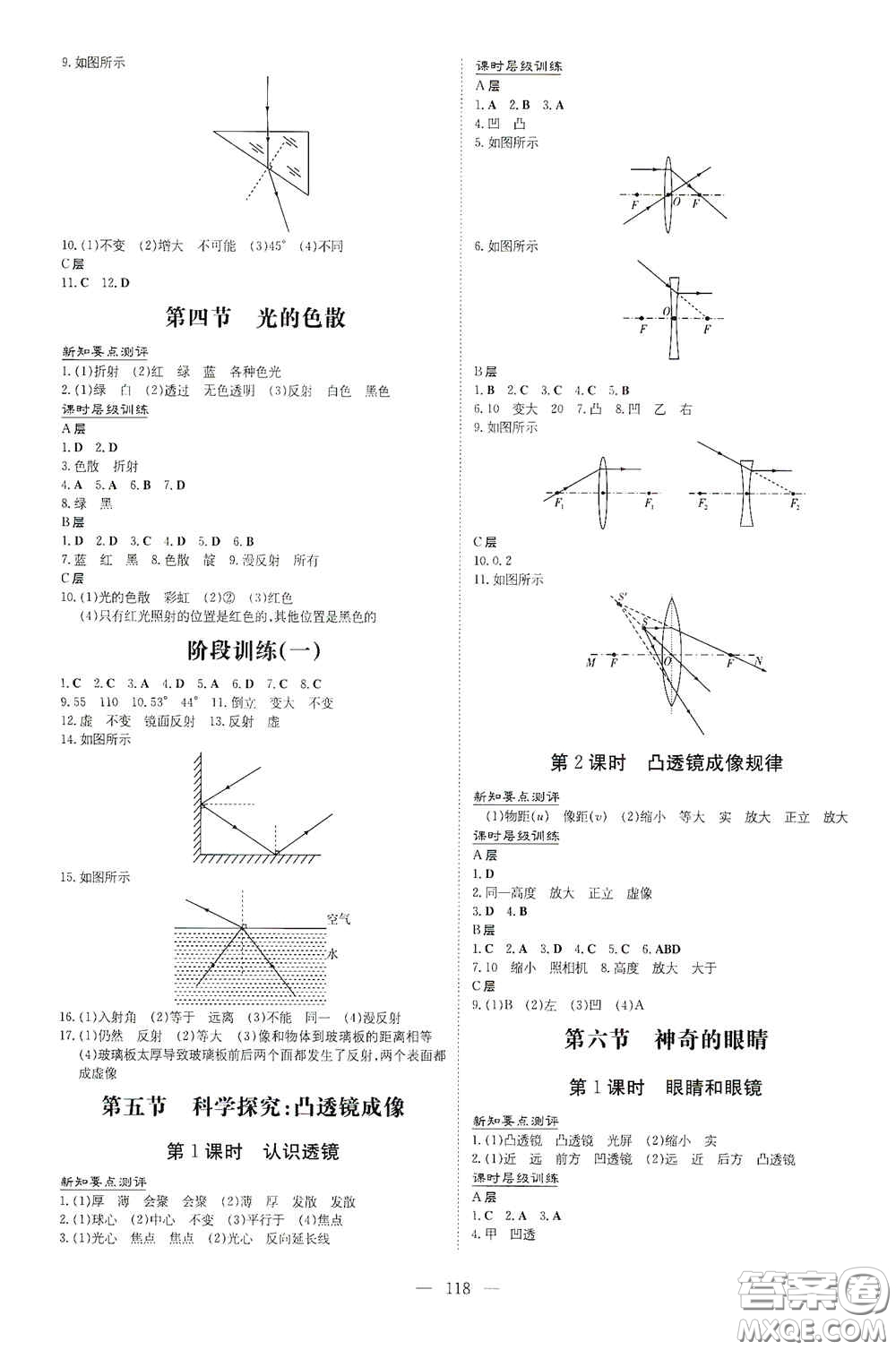 新世紀出版社2020導與練系列圖書練案課時作業(yè)本八年級物理上冊滬科版答案