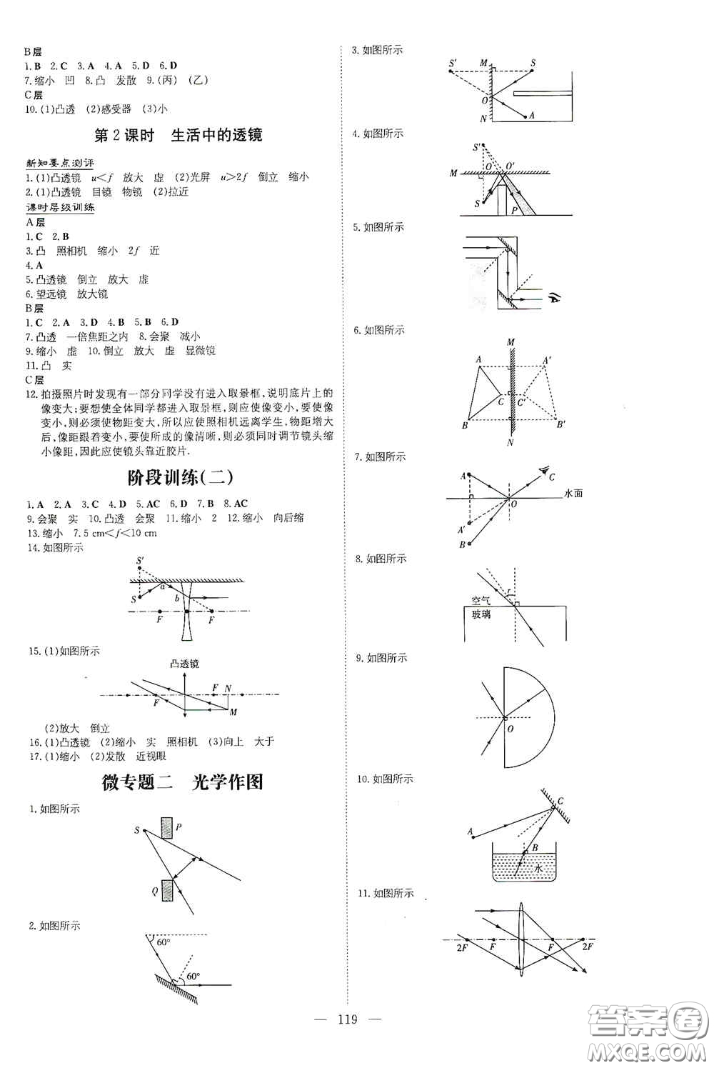 新世紀出版社2020導與練系列圖書練案課時作業(yè)本八年級物理上冊滬科版答案