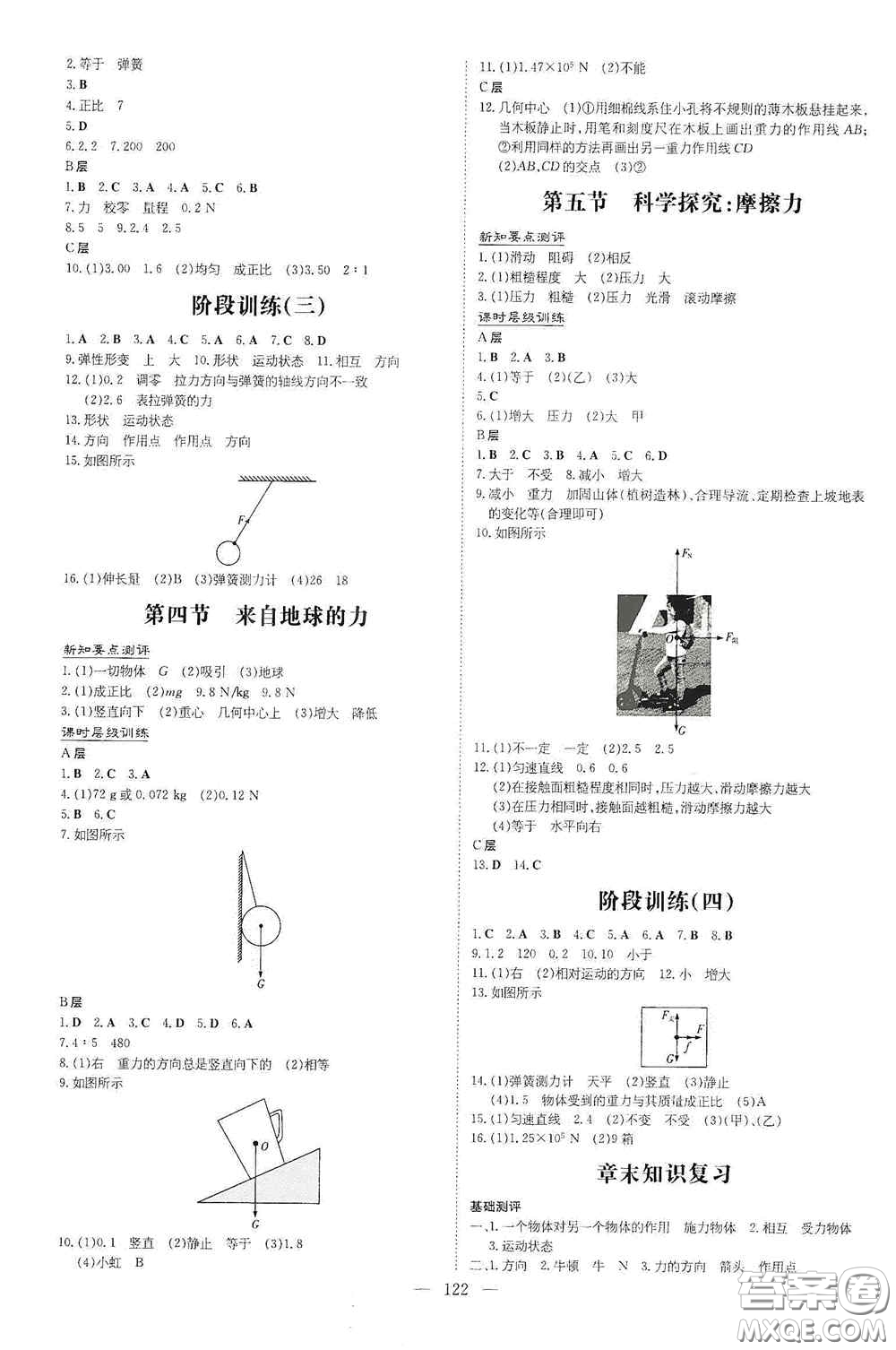 新世紀出版社2020導與練系列圖書練案課時作業(yè)本八年級物理上冊滬科版答案