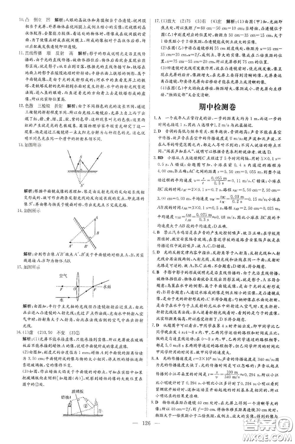 新世紀出版社2020導與練系列圖書練案課時作業(yè)本八年級物理上冊滬科版答案