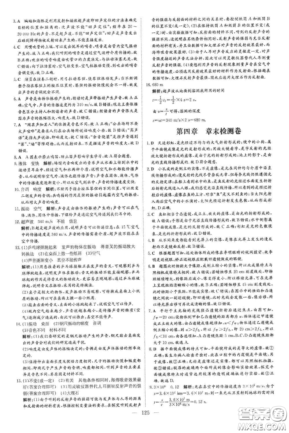 新世紀出版社2020導與練系列圖書練案課時作業(yè)本八年級物理上冊滬科版答案