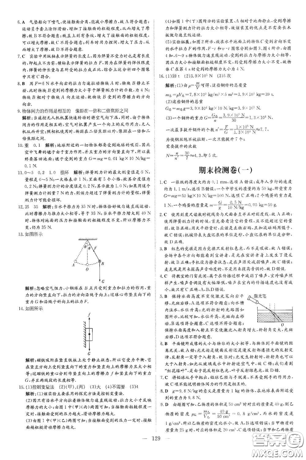 新世紀出版社2020導與練系列圖書練案課時作業(yè)本八年級物理上冊滬科版答案