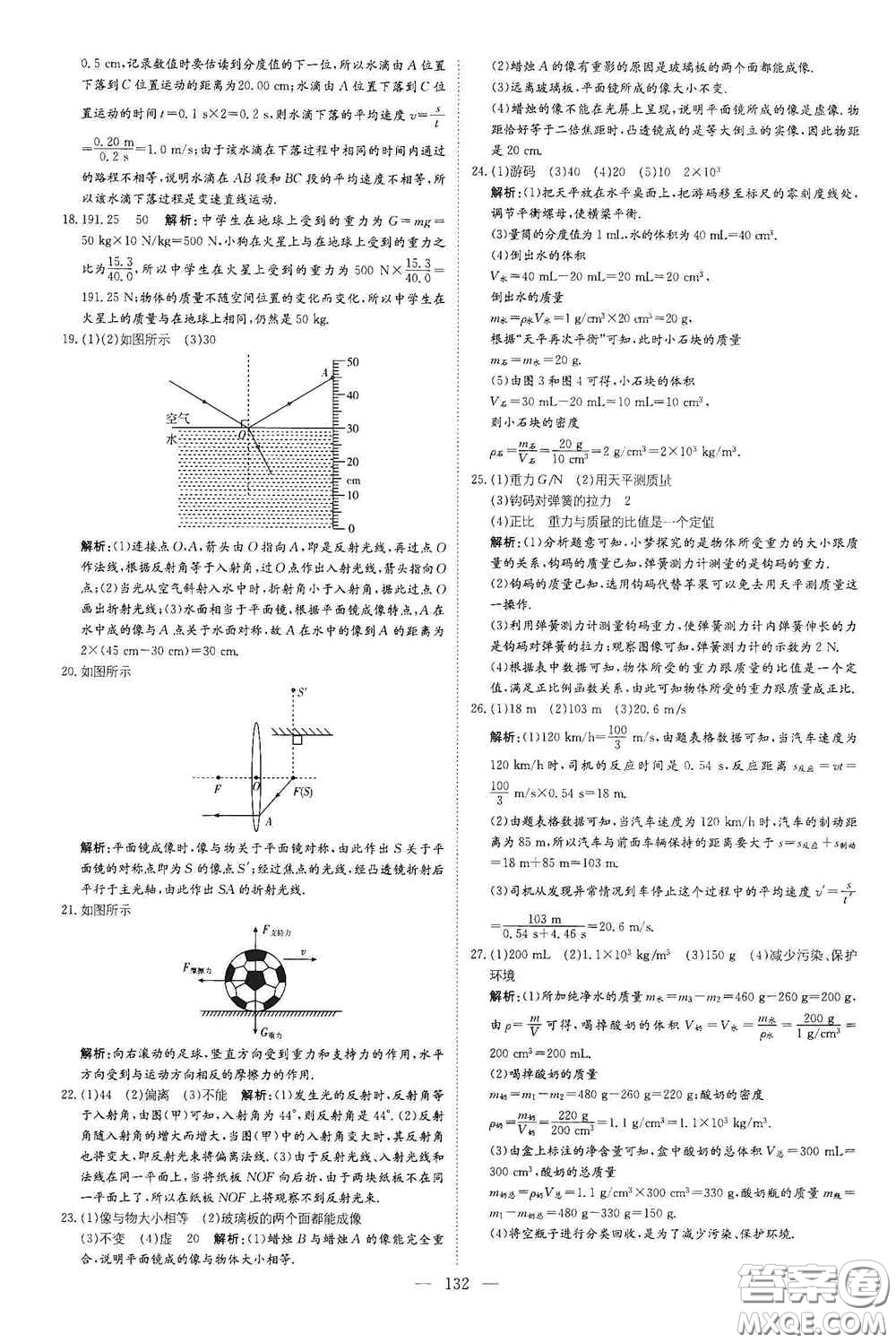 新世紀出版社2020導與練系列圖書練案課時作業(yè)本八年級物理上冊滬科版答案