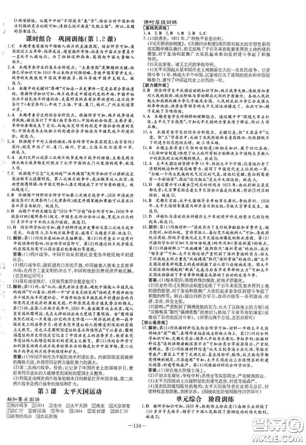 新世紀出版社2020導與練系列圖書練案課時作業(yè)本八年級歷史上冊版答案