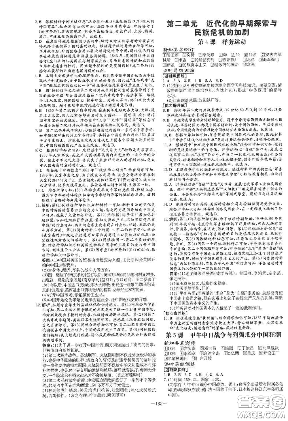 新世紀出版社2020導與練系列圖書練案課時作業(yè)本八年級歷史上冊版答案