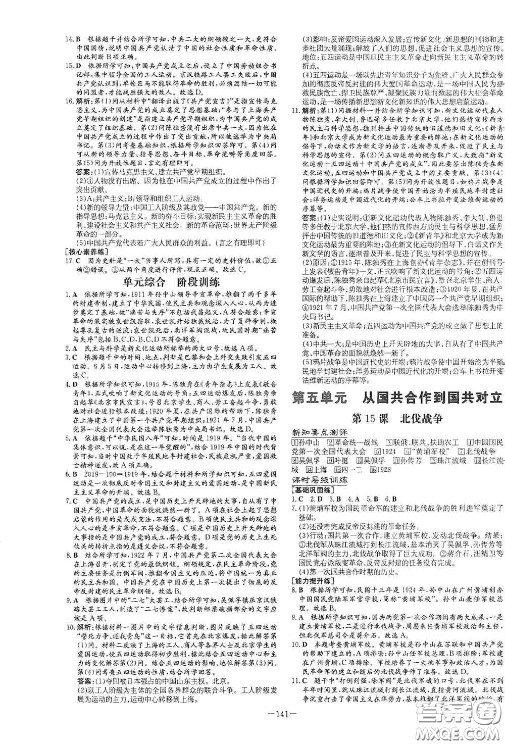 新世紀出版社2020導與練系列圖書練案課時作業(yè)本八年級歷史上冊版答案