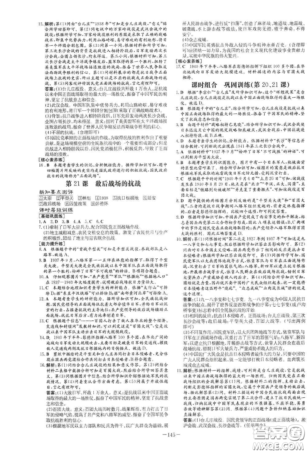 新世紀出版社2020導與練系列圖書練案課時作業(yè)本八年級歷史上冊版答案