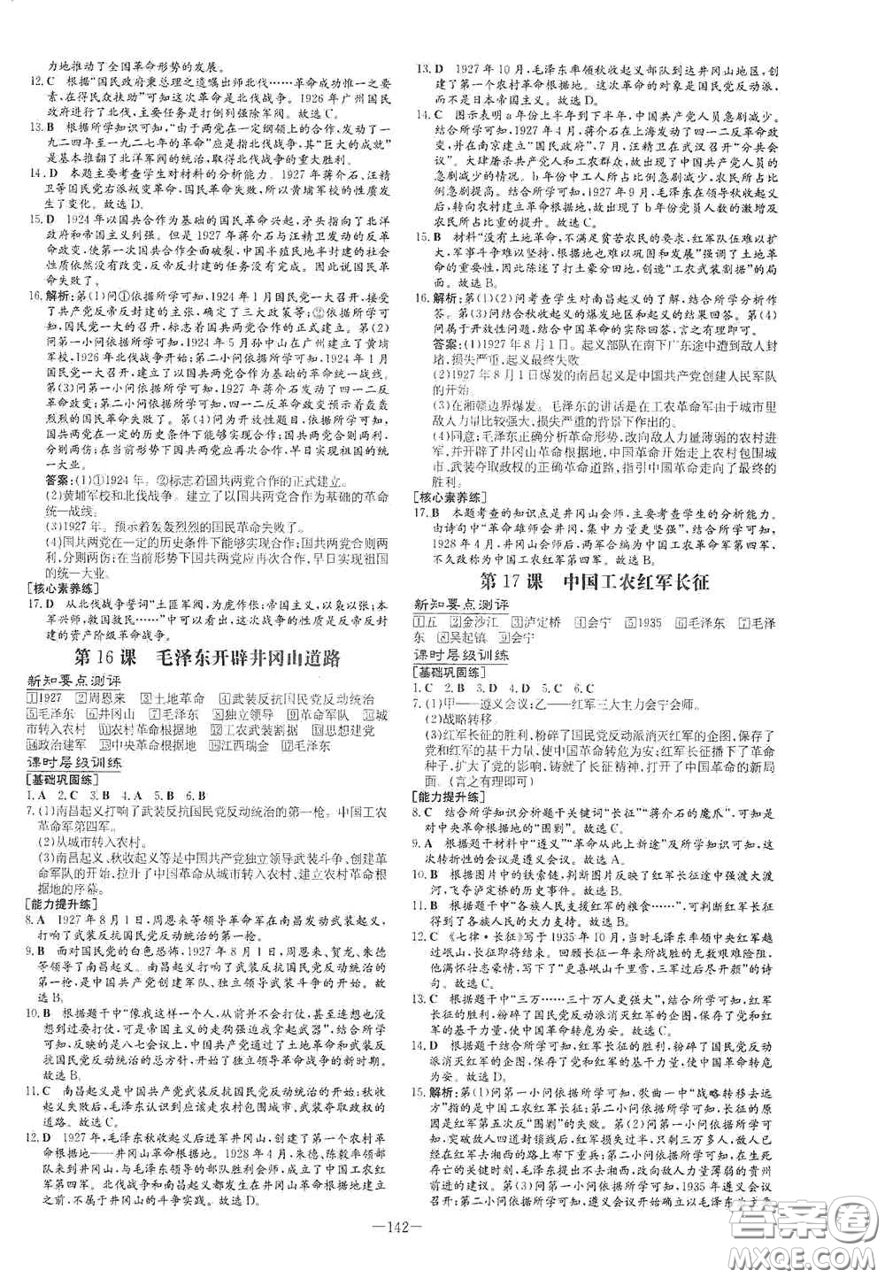 新世紀出版社2020導與練系列圖書練案課時作業(yè)本八年級歷史上冊版答案