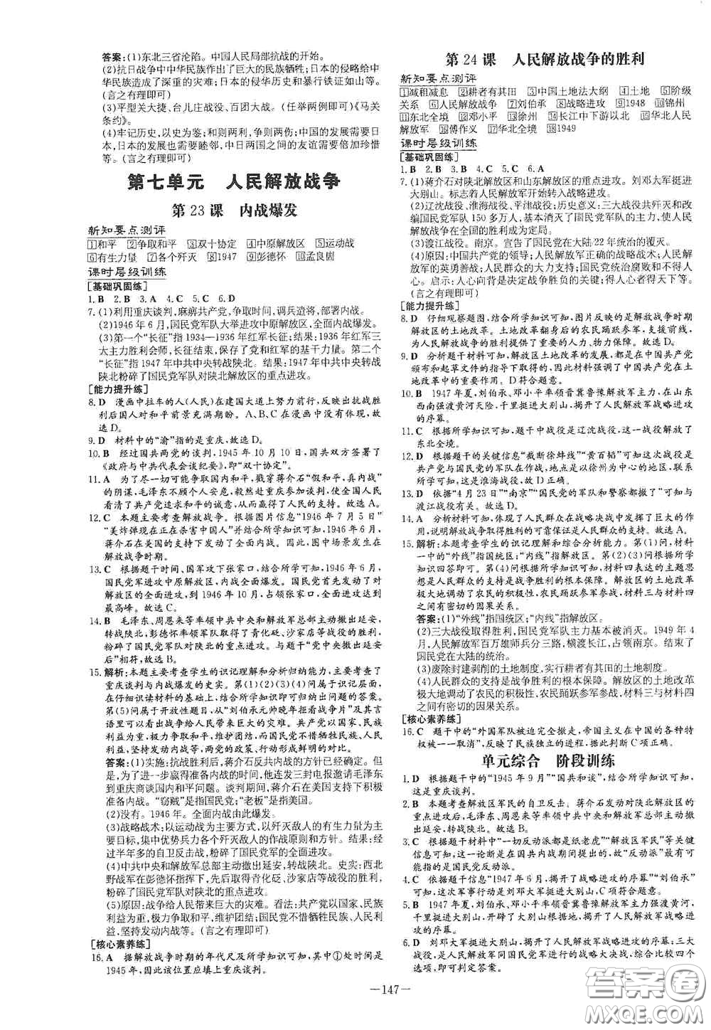 新世紀出版社2020導與練系列圖書練案課時作業(yè)本八年級歷史上冊版答案