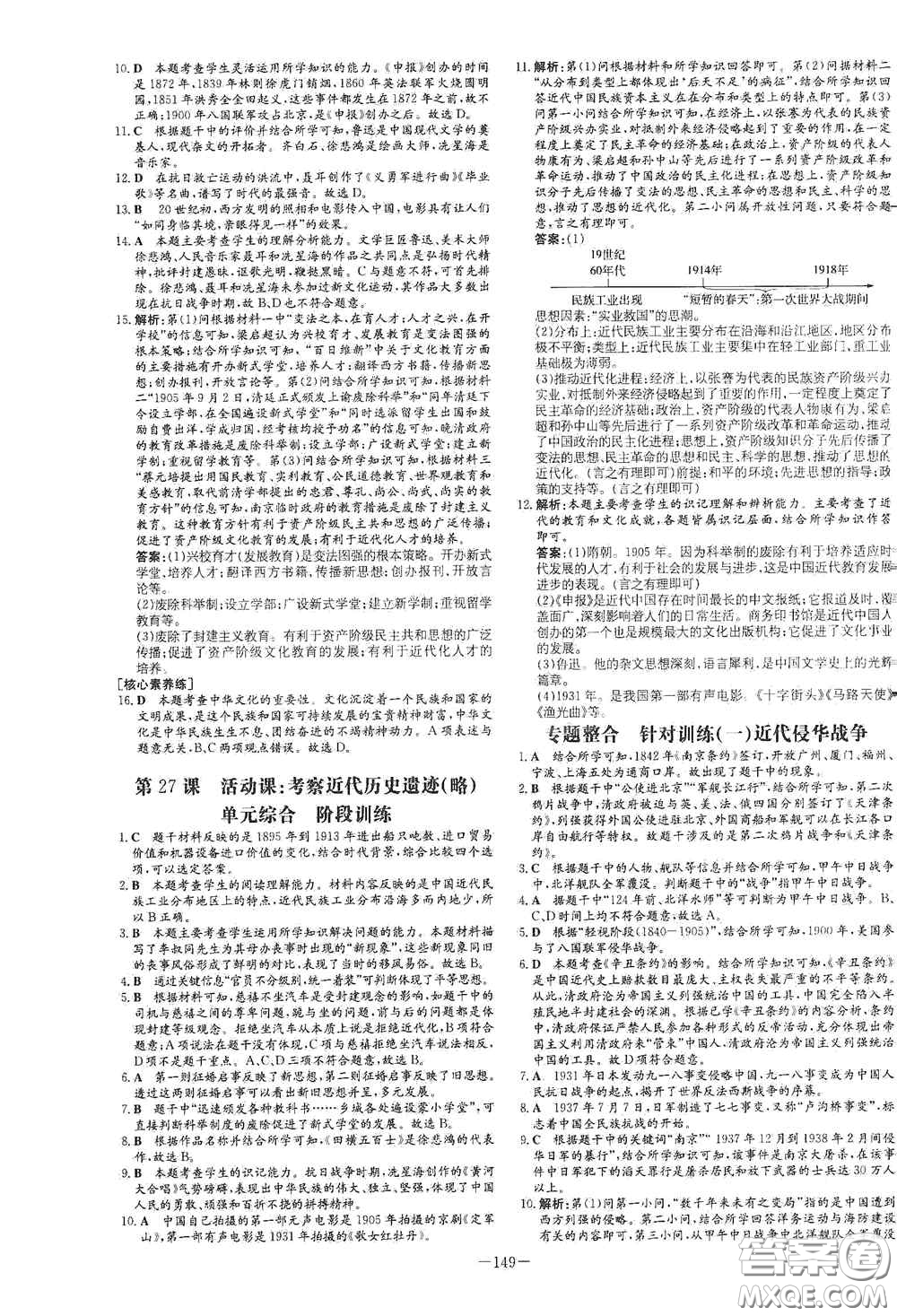 新世紀出版社2020導與練系列圖書練案課時作業(yè)本八年級歷史上冊版答案