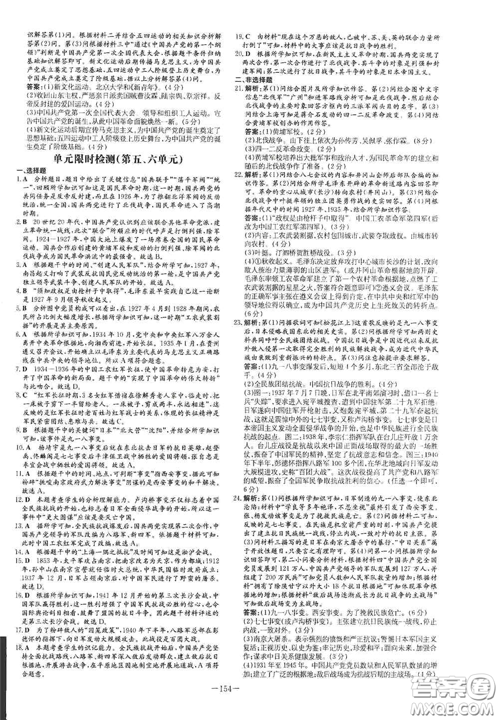 新世紀出版社2020導與練系列圖書練案課時作業(yè)本八年級歷史上冊版答案