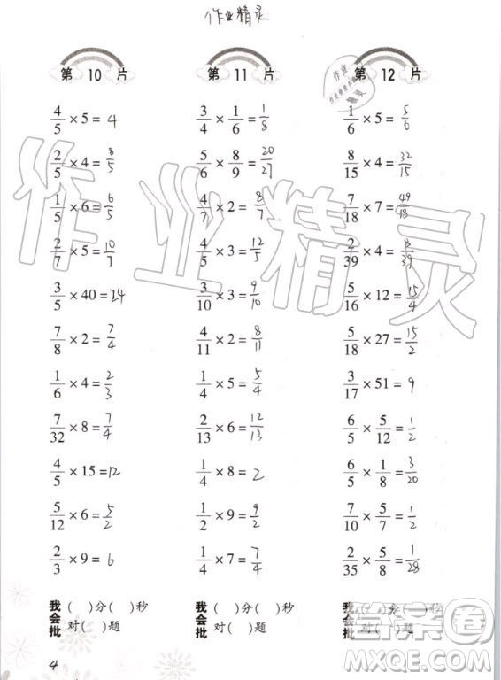 2020年義務(wù)教育教材小學(xué)數(shù)學(xué)口算訓(xùn)練六年級上冊R人教版答案