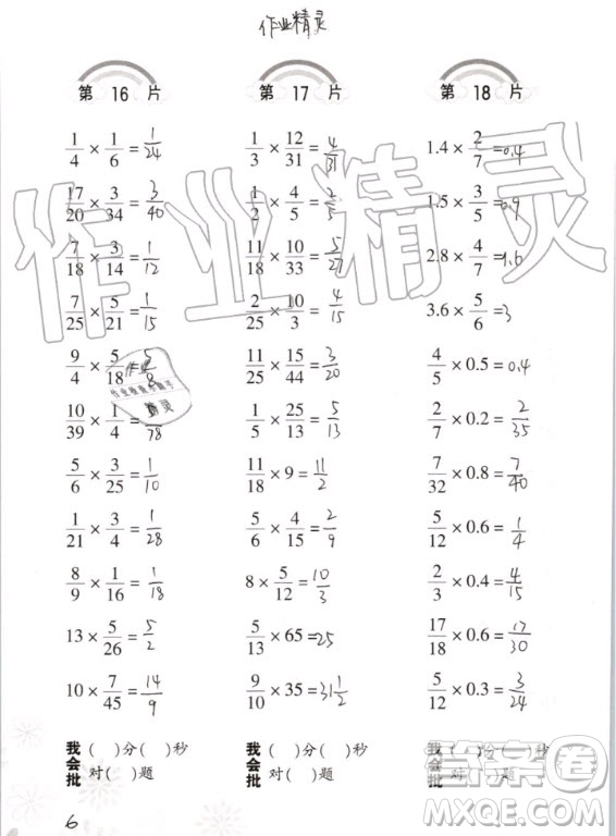 2020年義務(wù)教育教材小學(xué)數(shù)學(xué)口算訓(xùn)練六年級上冊R人教版答案