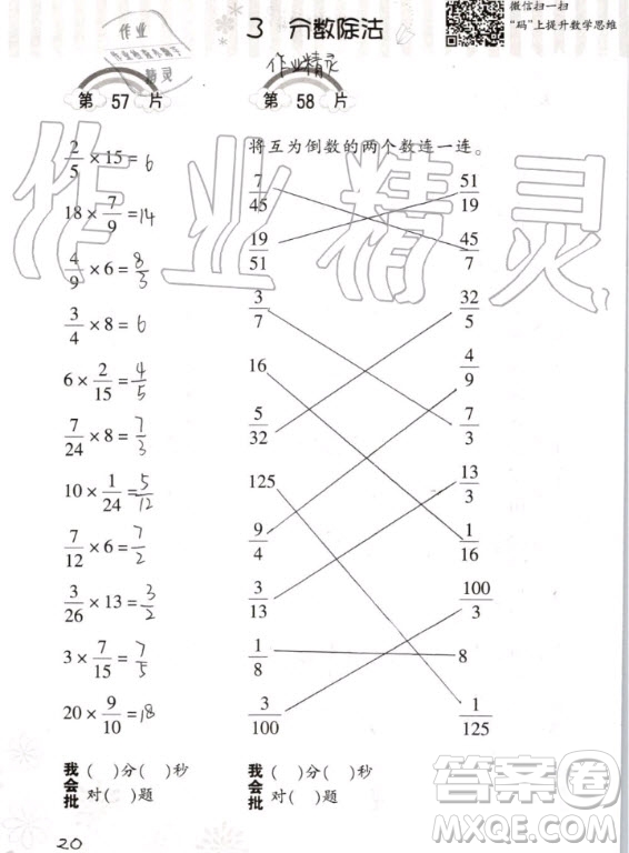 2020年義務(wù)教育教材小學(xué)數(shù)學(xué)口算訓(xùn)練六年級上冊R人教版答案