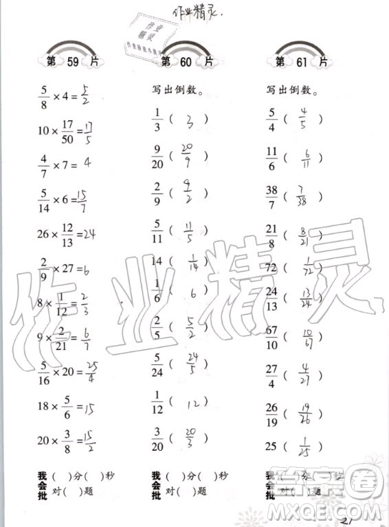 2020年義務(wù)教育教材小學(xué)數(shù)學(xué)口算訓(xùn)練六年級上冊R人教版答案