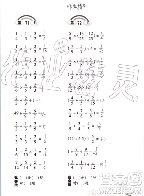 2020年義務(wù)教育教材小學(xué)數(shù)學(xué)口算訓(xùn)練六年級上冊R人教版答案