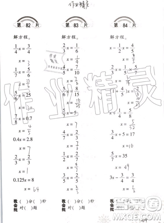 2020年義務(wù)教育教材小學(xué)數(shù)學(xué)口算訓(xùn)練六年級上冊R人教版答案