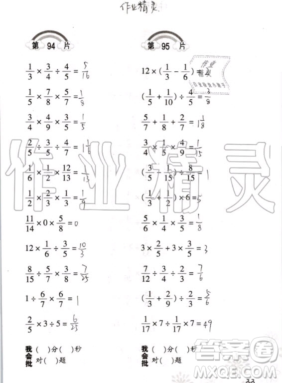 2020年義務(wù)教育教材小學(xué)數(shù)學(xué)口算訓(xùn)練六年級上冊R人教版答案