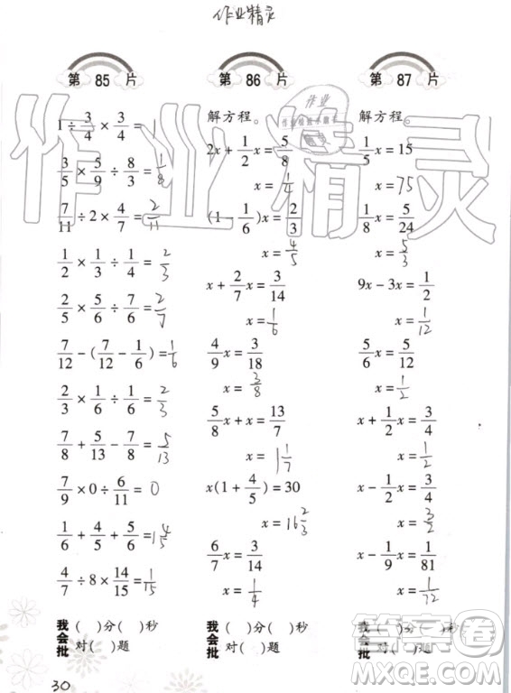 2020年義務(wù)教育教材小學(xué)數(shù)學(xué)口算訓(xùn)練六年級上冊R人教版答案