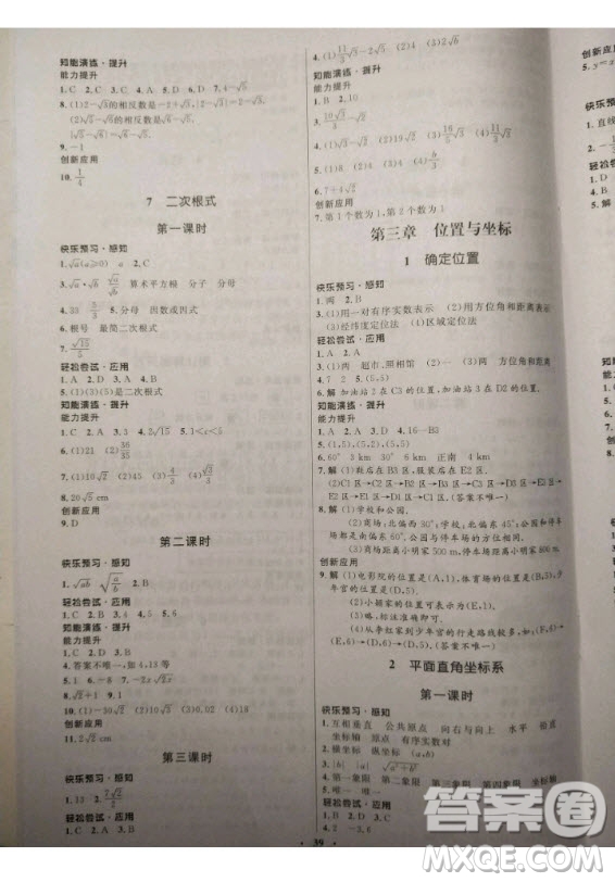 2020年初中同步測控優(yōu)化設計八年級上冊數(shù)學北師大版參考答案