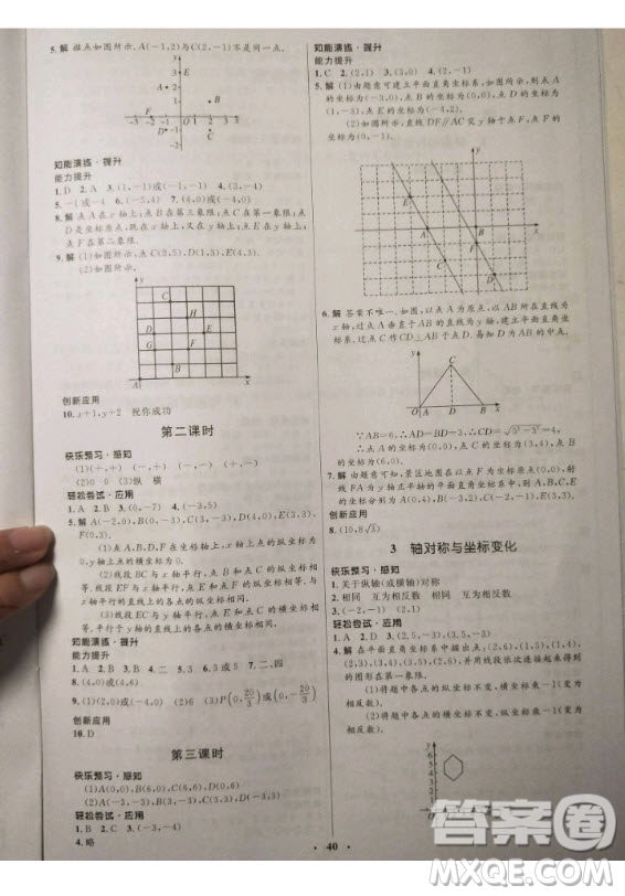 2020年初中同步測控優(yōu)化設計八年級上冊數(shù)學北師大版參考答案