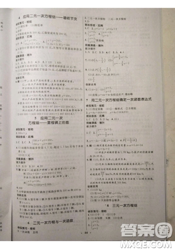 2020年初中同步測控優(yōu)化設計八年級上冊數(shù)學北師大版參考答案