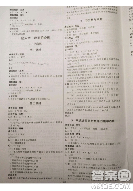 2020年初中同步測控優(yōu)化設計八年級上冊數(shù)學北師大版參考答案