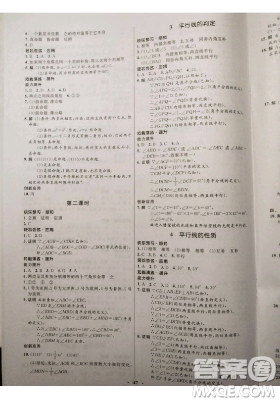 2020年初中同步測控優(yōu)化設計八年級上冊數(shù)學北師大版參考答案