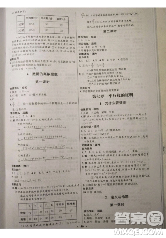 2020年初中同步測控優(yōu)化設計八年級上冊數(shù)學北師大版參考答案